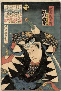Toyokuni III/Stories of the True Loyalty of the Faithful Samurai / Tsu: Actor Sawamura Tossho as Kanzaki Yogoro Noriyasu[誠忠義士伝　つ　神嵜与五郎則休／沢村訥升]