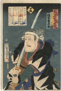 Toyokuni III/Stories of the True Loyalty of the Faithful Samurai / Yo: Actor Matsumoto Koshiro as Yoshida Chuzaemon Kaneaki[誠忠義士伝　よ　好田忠左エ門兼亮／松本幸四郎]