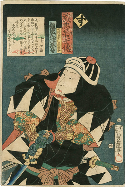 Toyokuni III “Stories of the True Loyalty of the Faithful Samurai / Su: Actor Bando Mitsugoro as Yato Emoshichi Norikane”／