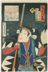 Toyokuni III/Stories of the True Loyalty of the Faithful Samurai / Ro: Actor Sawamura Tanosuke as Oishi Chikara Yoshikane[誠忠義士伝　ろ　大石主税良兼／沢村田之助]