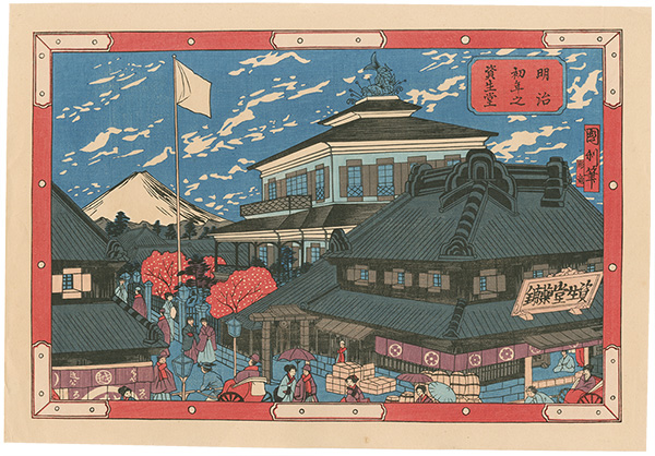 Kunitoshi “Shiseido in Meiji 1 (c1868)【Reproduction】”／