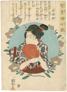 Kuniyoshi/Mirror of Women of Wisdom and Courage / Kaji of Gion[賢勇婦女鏡　祇園梶]