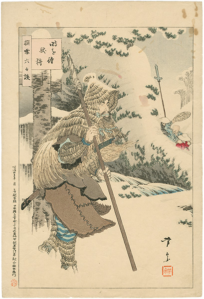Yoshimune “The Sixty-six Selected Snow Scenes / Hunter Wating for the Right Moment”／