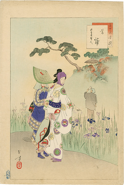 Toshikata “The Thirty-six Elegant Selections / Iris : Women of the Enpo Era”／