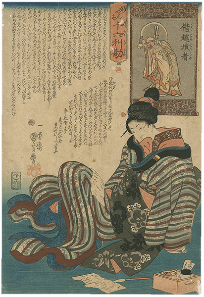 Kuniyoshi “The Sixteen Wonderful Considerations of Profit / No. 3 : Saint Karikosu Says Borrowing Too Much Is Unprofitable”／