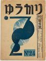 <strong>EUCALYPTUS Block cut magazine ......</strong><br>小川龍彦編