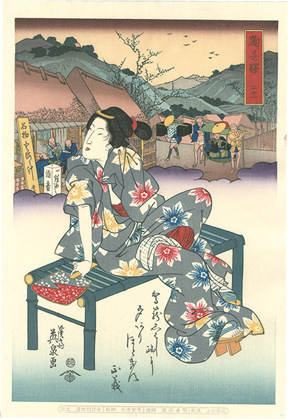 Eisen “Tokaido Beauties / Mariko【Reproduction】”／