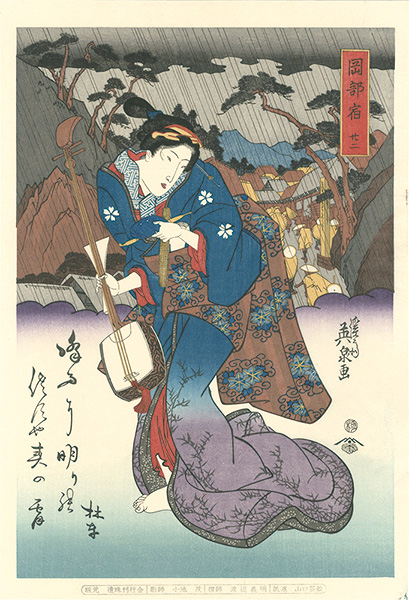 Eisen “Tokaido Beauties / Okabe【Reproduction】”／