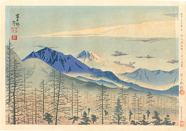 Tokuriki Tomikichiro “Thirty-Six Views of Mt. Fuji / Distant View from Kiyosato Station in Shinshu”／