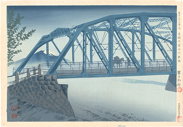 Tokuriki Tomikichiro “Thirty-Six Views of Mt. Fuji / Fujikawa Iron Bridge in the Moonlight”／