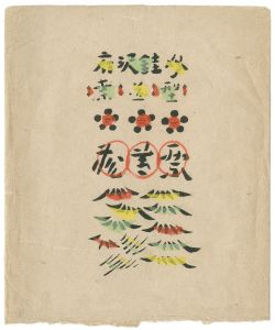 Sosaku-Hanga