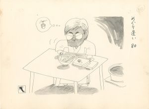 滝田ゆう｢挿絵原画｣