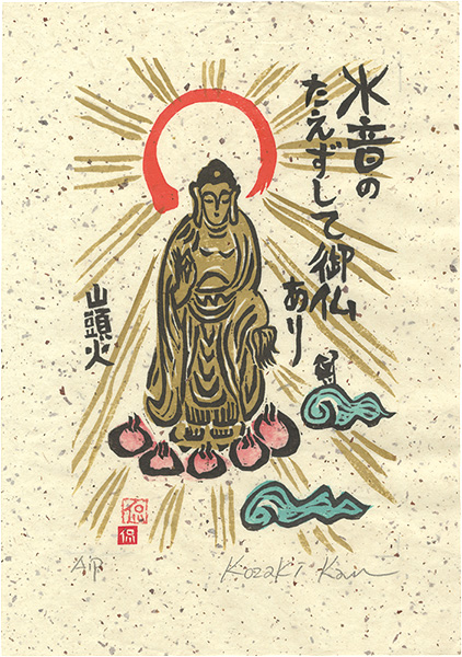 Kozaki Kan “Heard the Ceaseless Sound of A Stream and Found Buddha”／