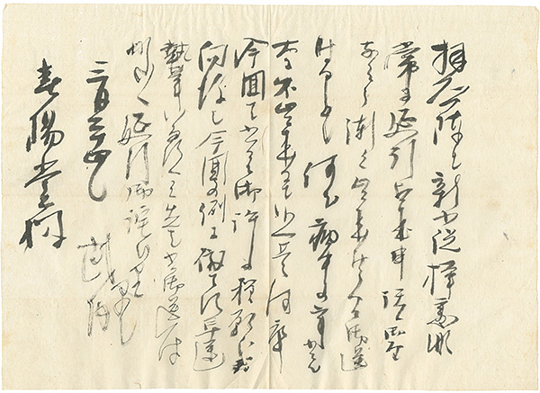 Takeuchi Keishu “Letter from Takeuchi Keishu”／
