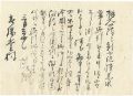 <strong>Takeuchi Keishu</strong><br>Letter from Takeuchi Keishu