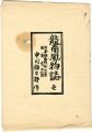 <strong>Ryuunan fuubutsushi</strong><br>中川雄太郎