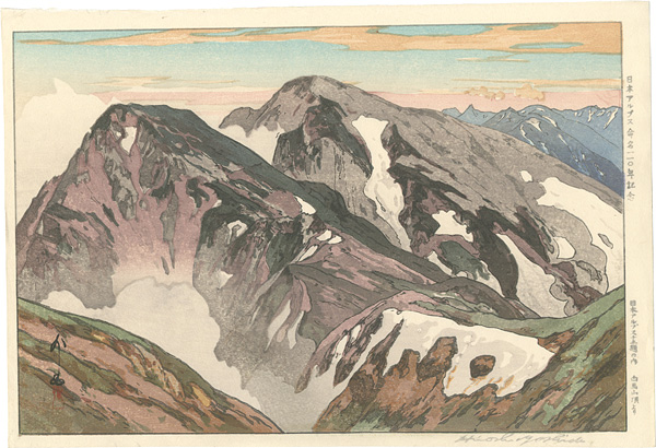 Yoshida Hiroshi “12 Scenes in the Japan Alps / From the Summit of Shiroumadake”／