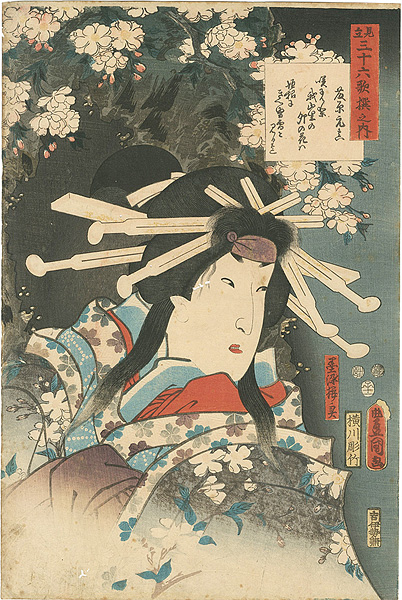 Toyokuni III “Comparisons with the Thirty-Six Immortal Poets: Ghost of Black Cherry Blossom”／