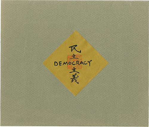 福田将裕｢SELGIONE 版画集 DEMOCRACY（民主主義）｣／