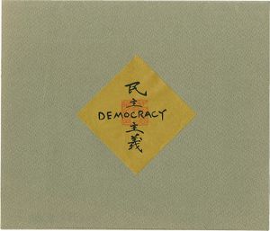 福田将裕｢SELGIONE 版画集 DEMOCRACY（民主主義）｣