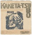 <strong>KAKETA-TSUBO Block cut magazin......</strong><br>中川雄太郎編