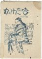 <strong>KAKETA-TSUBO Block cut magazin......</strong><br>Nakagawa Yutaro