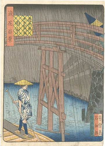 Mori Yoshiyuki “One Hundred Views of Naniwa / Dazaemon-Bridge in the Rain, Doutonbori”／