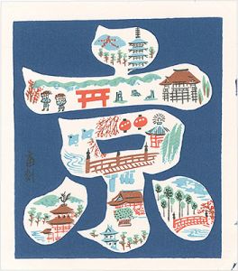 Sosaku-Hanga