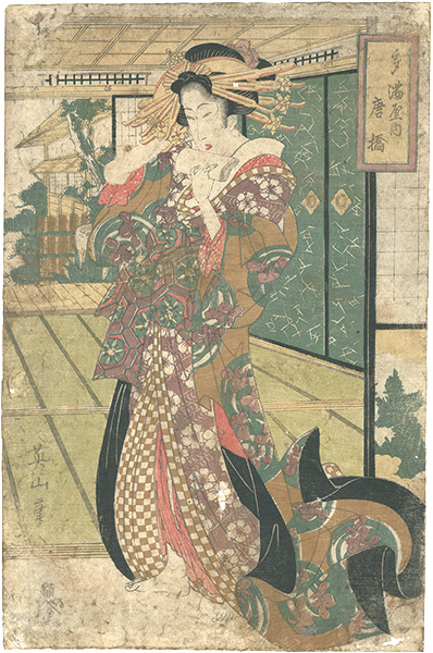 Eizan “Courtesans Karahashi”／