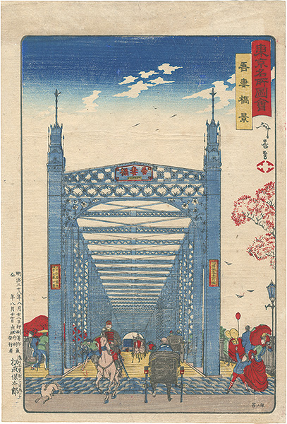 Toshitada “Famous Places of Tokyo / View of the Azuma Bridge ”／