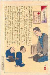 Kiyochika/The Iroha of Moral Edcation / Ri: Judges should have two ears, both alike.[教育いろは談語　り　両方聞いて下知を為せ]
