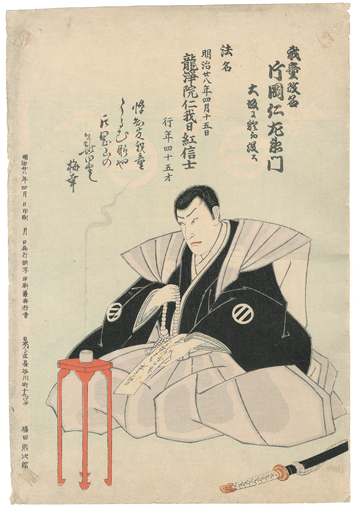 Unknown “Memorial Portrait of Kataoka Nizaemon X”／