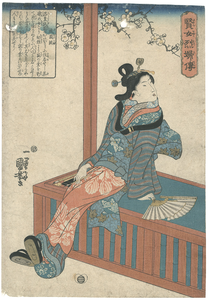 Kuniyoshi “Lives of Wise and Heroic Women / Gion Kaji”／