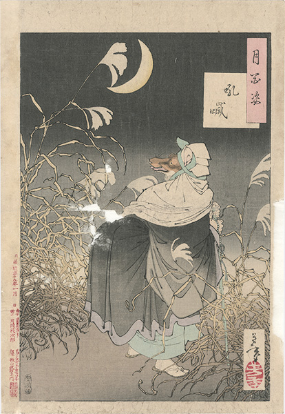 Yoshitoshi “One Hundred Aspects of the Moon / The Cry of the Fox”／