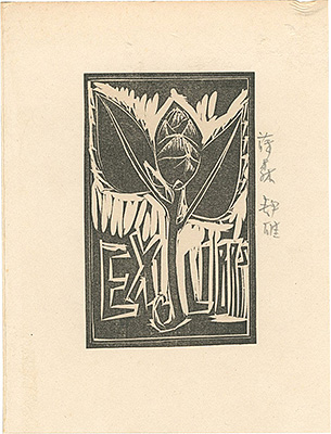 Fujimori Shizuo “Exlibris”／