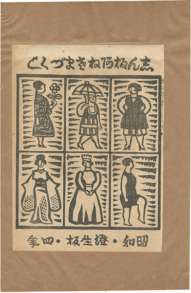 Kawakami Sumio “Newly Published: Collections of Ladies”／