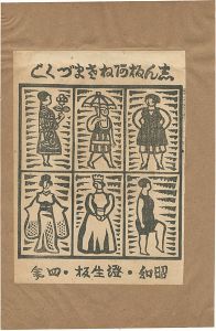 Sosaku-Hanga