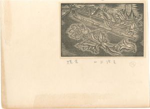 Sosaku-Hanga