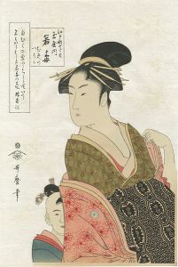 Utamaro/Wakaume of Tamaya【Reproduction】[玉屋内若梅【復刻版】]