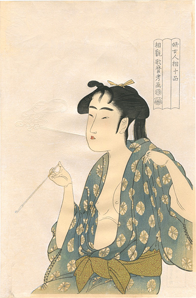 Utamaro “Ten Classes of Women's Physiognomy / Woman Exhaling Smoke from a Pipe【Reproduction】”／