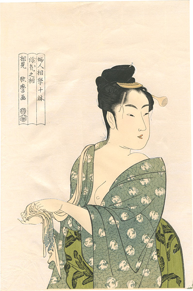 Utamaro “Ten Types in the Physiogonomic Study of Women / The Fancy-free Type【Reproduction】”／