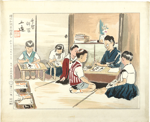 Wada Sanzo “Lesson in Calligraphic Writing”／