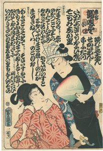 Toyokuni III/Koiawase Hauta Zukushi / Koito and Sashichi[恋合端唄尽　小糸 佐七]