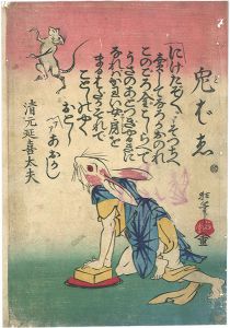 ワード検索：河鍋暁斎