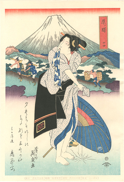 Eisen “Tokaido Beauties / Hara【Reproduction】”／