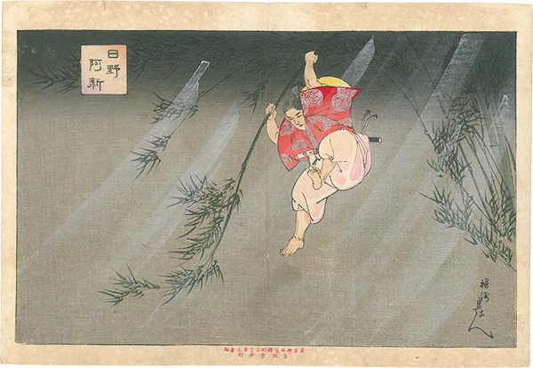 Chikanobu “Hino Kumawaka”／