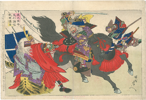 Chikanobu “Hara Osumi-no-Kami, Uesugi Kenshin, Takeda Shingen”／