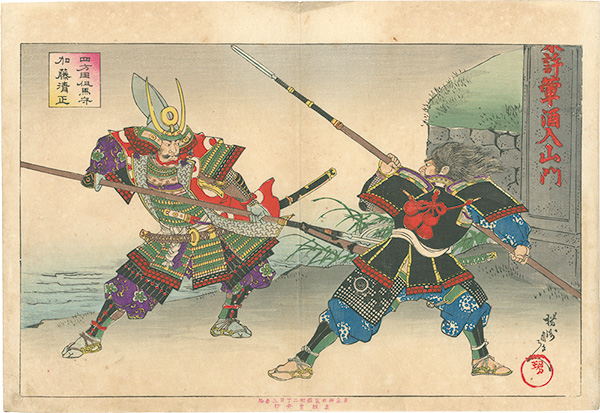 Chikanobu “Shihouden Tajima-no-kami, Kato Kiyomasa”／