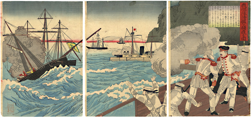 Unknown “The Japanese Fleet Capturing Chinese Battleships”／