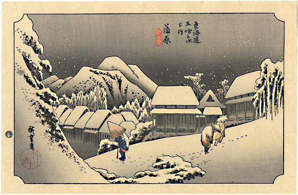 Hiroshige I “Fifty-three Stations of Tokaido / Kanbara 【Reproduction】”／